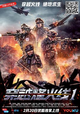 穿越烽火線電影版 海報(bào)