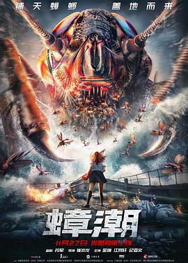 蟑潮 海報