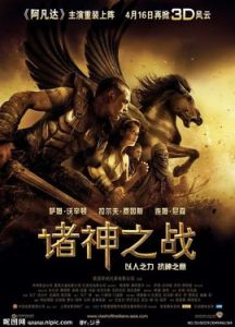 諸神之戰(zhàn) 3 海報