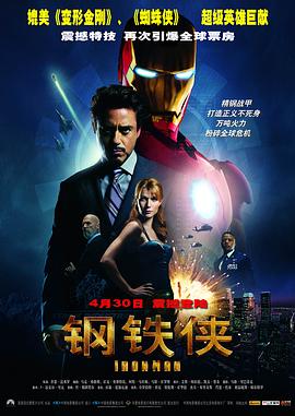 鋼鐵俠 海報