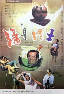 隱身博士海報