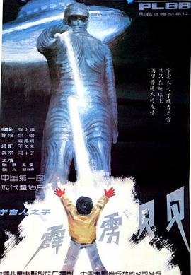 霹靂貝貝 海報