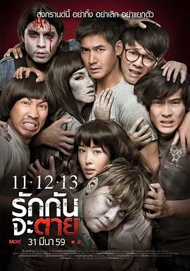 11-12-13至死不渝 海報