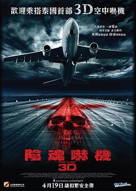 407航班海報