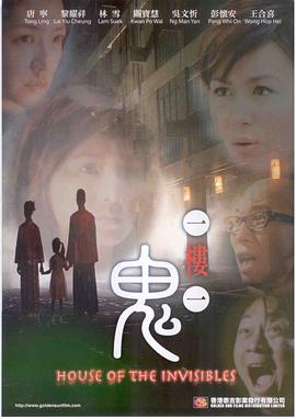 一樓一鬼 海報