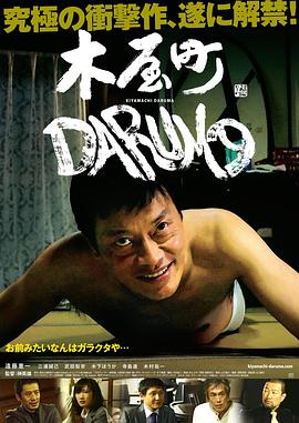 不死的討債人 海報