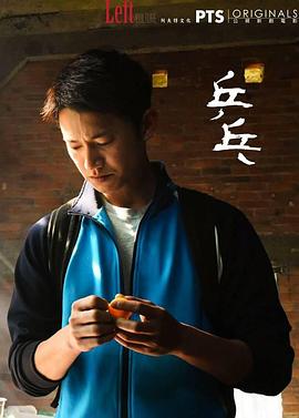 乒乓2017 海報(bào)