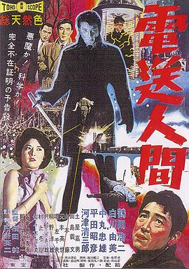 傳真人 海報