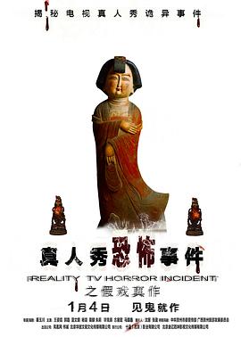 假戲真作 海報(bào)