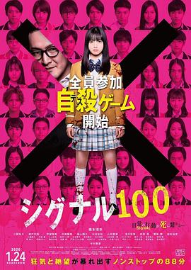 信號100 海報