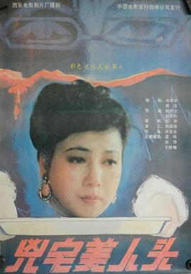 兇宅美人頭 海報(bào)
