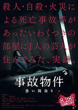 兇宅怪談 海報(bào)