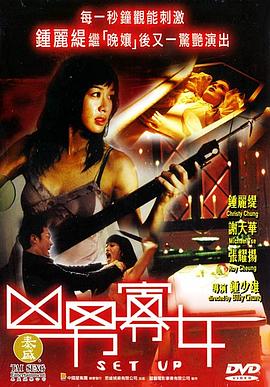 兇男寡女海報(bào)