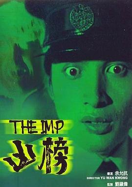 兇榜 海報