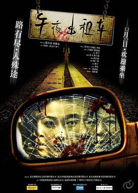 午夜出租車 海報