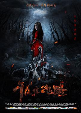 午夜驚魂路 海報(bào)