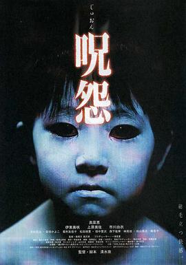 咒怨2002 海報(bào)