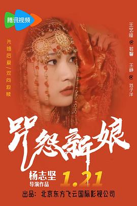 咒怨新娘 海報(bào)