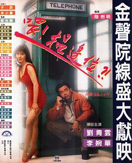 喂，搵邊位？ 海報(bào)