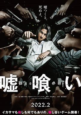 噬謊者 海報(bào)