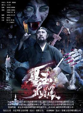 墨玉太極 海報