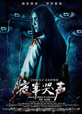 夜半哭聲海報(bào)