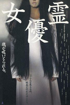 女優(yōu)靈海報(bào)