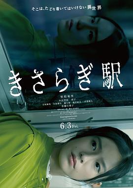 如月車站 海報