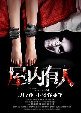 屋內(nèi)有人 海報(bào)