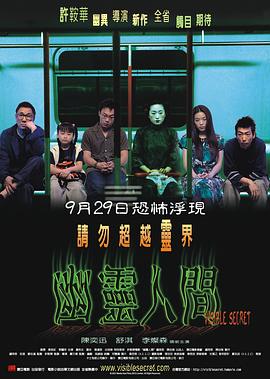 幽靈人間 海報