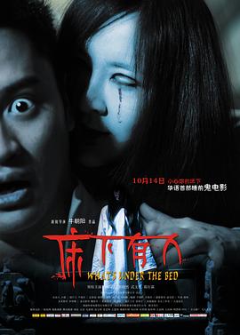 床下有人 海報(bào)