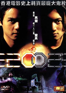 異靈靈異2002 海報(bào)