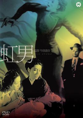彩虹男 海報(bào)
