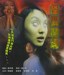 怪嬰魔魂 海報(bào)