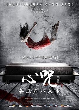 心咒 海報(bào)