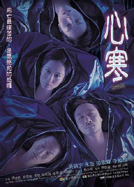 心寒 海報(bào)