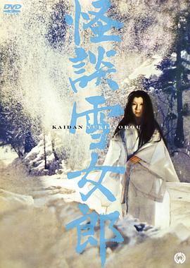 怪談雪女郎 海報(bào)