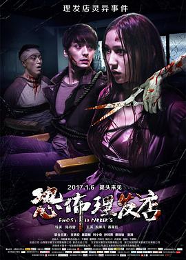 恐怖理發(fā)店 海報