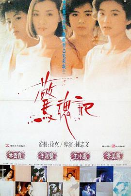 驚魂記1989 海報(bào)