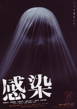 感染2004海報