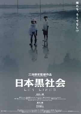 日本黑社會(huì) 海報(bào)