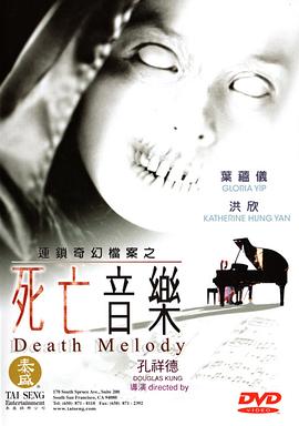 死亡音樂 海報