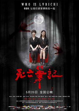 死亡筆記 海報(bào)