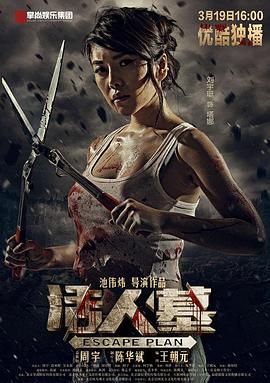 活人墓海報