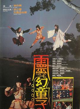 靈幻童子 海報(bào)