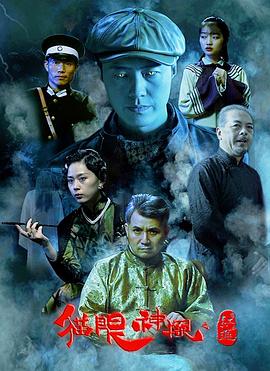 貓眼神探之紅蓮 海報(bào)
