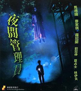 真假僵尸海報