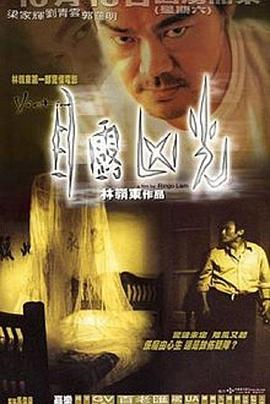 目露兇光海報(bào)