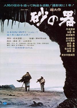 砂之器海報(bào)