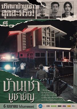 祭屋出租海報(bào)